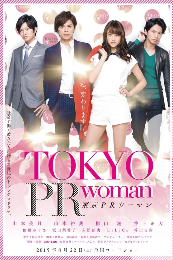 Cover of the movie Tokyo PR Woman