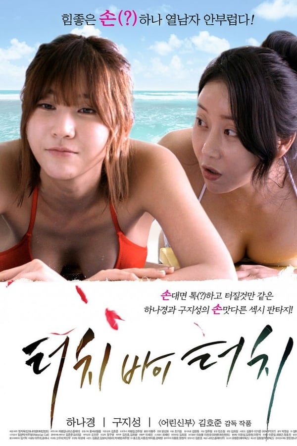 Cover of the movie Touch by Touch