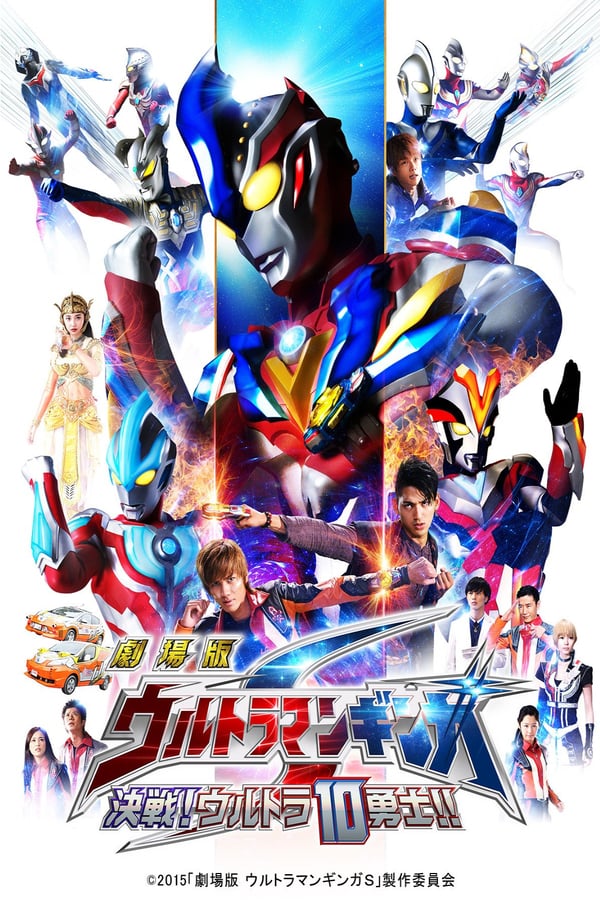 Cover of the movie Ultraman Ginga S the Movie: Showdown! The 10 Ultra Warriors!