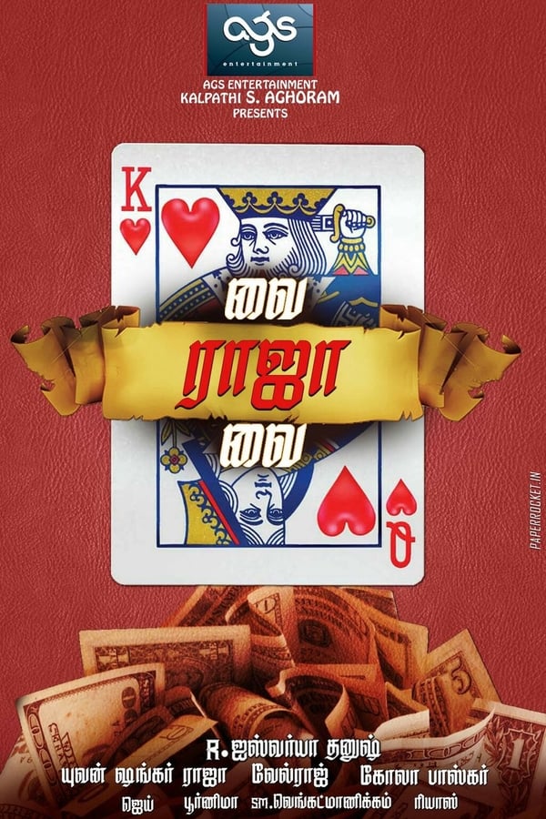 Cover of the movie Vai Raja Vai