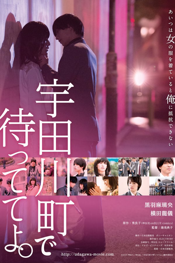 Cover of the movie Wait for Me at Udagawachou