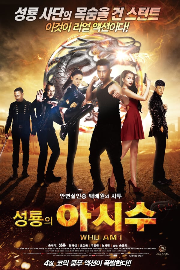 Cover of the movie Who Am I 2015