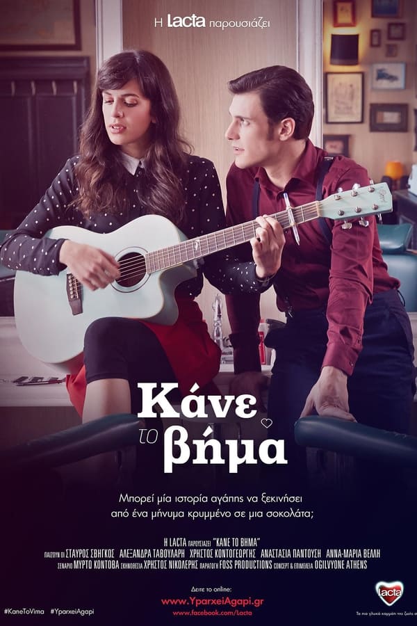 Cover of the movie Κάνε το βήμα