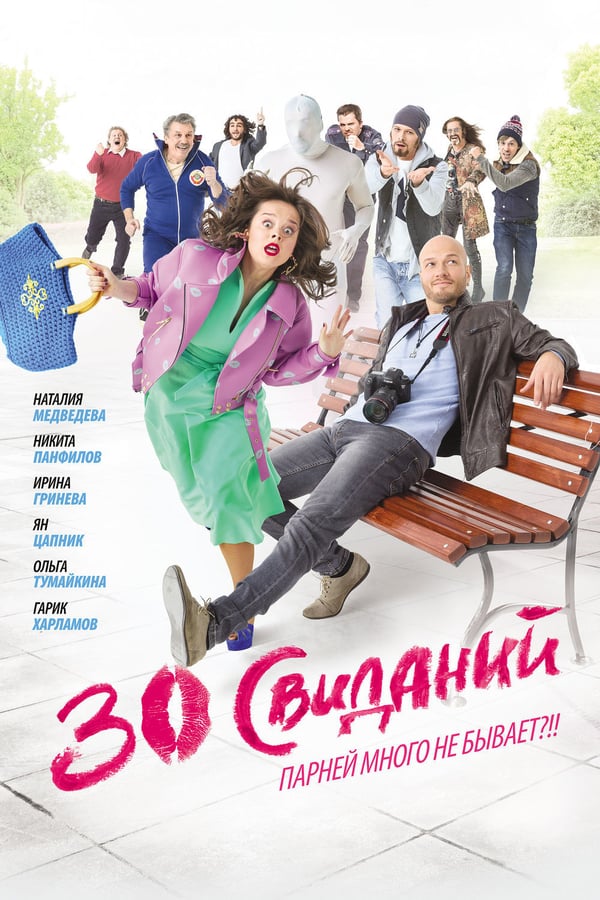 Cover of the movie 30 Dates