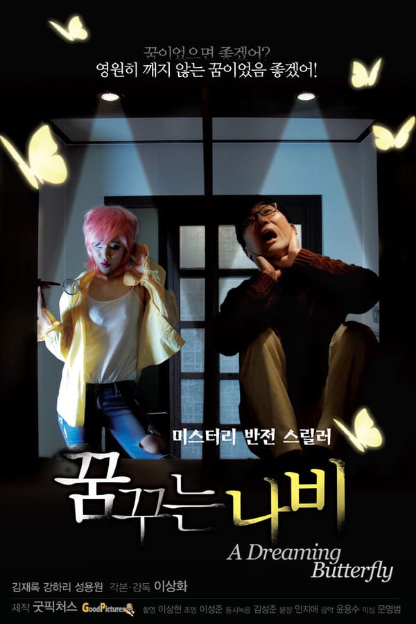 Cover of the movie A Dreaming Butterfly