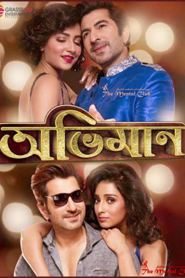Cover of the movie ABHIMAAN