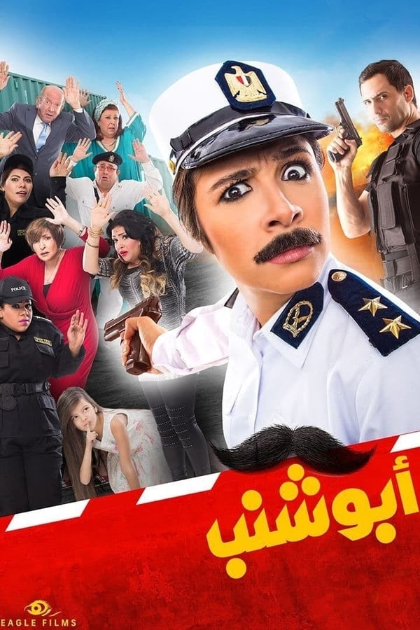 Cover of the movie Abu Shanab
