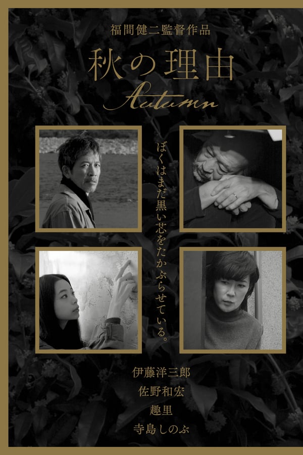 Cover of the movie Autumn