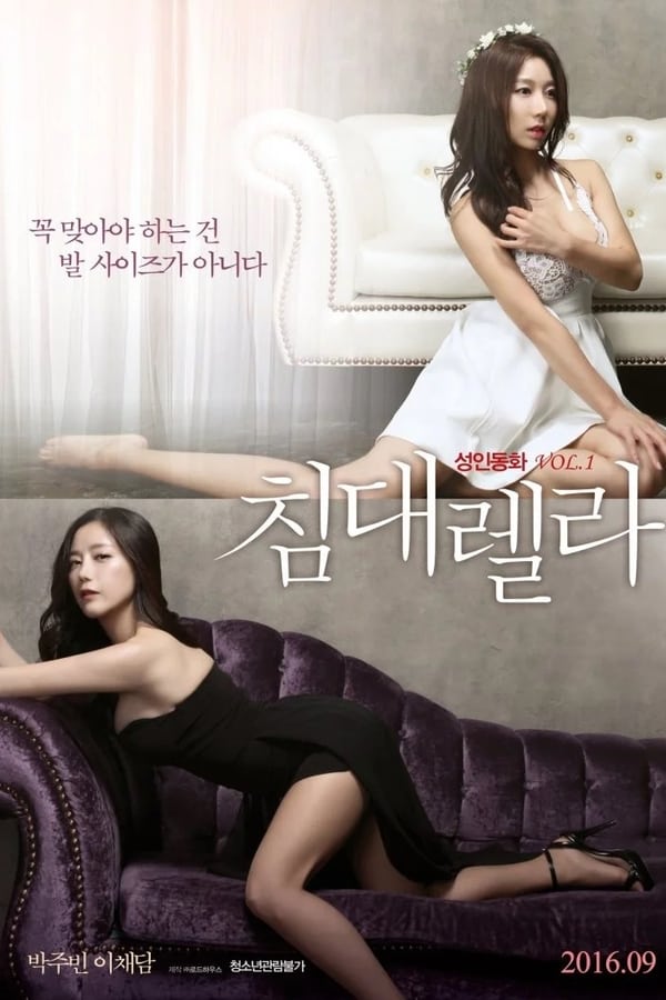 Cover of the movie Bed-Rella