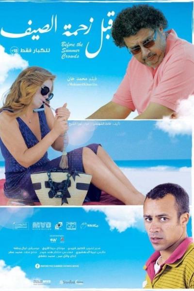 Cover of the movie Before the Summer Crowds