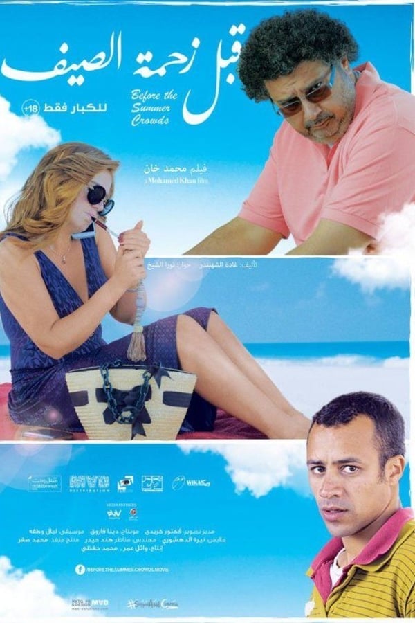 Cover of the movie Before the Summer Crowds