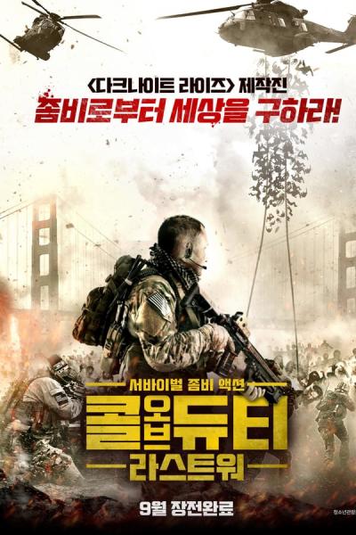 Cover of the movie Beyond the Call to Duty