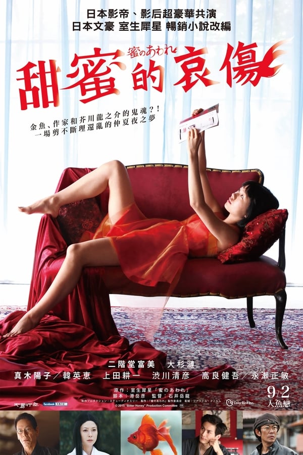 Cover of the movie Bitter Honey