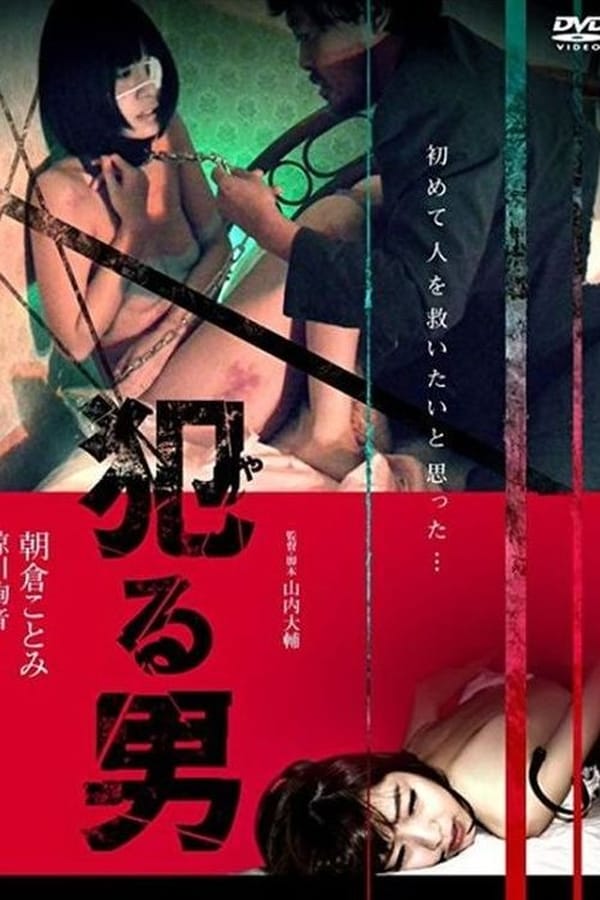 Cover of the movie Bonded by Sorrow