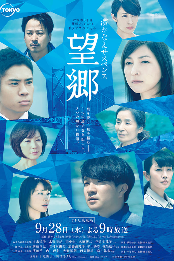 Cover of the movie Boukyou