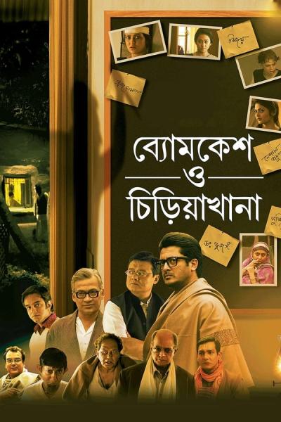 Cover of the movie Byomkesh O Chiriakhana
