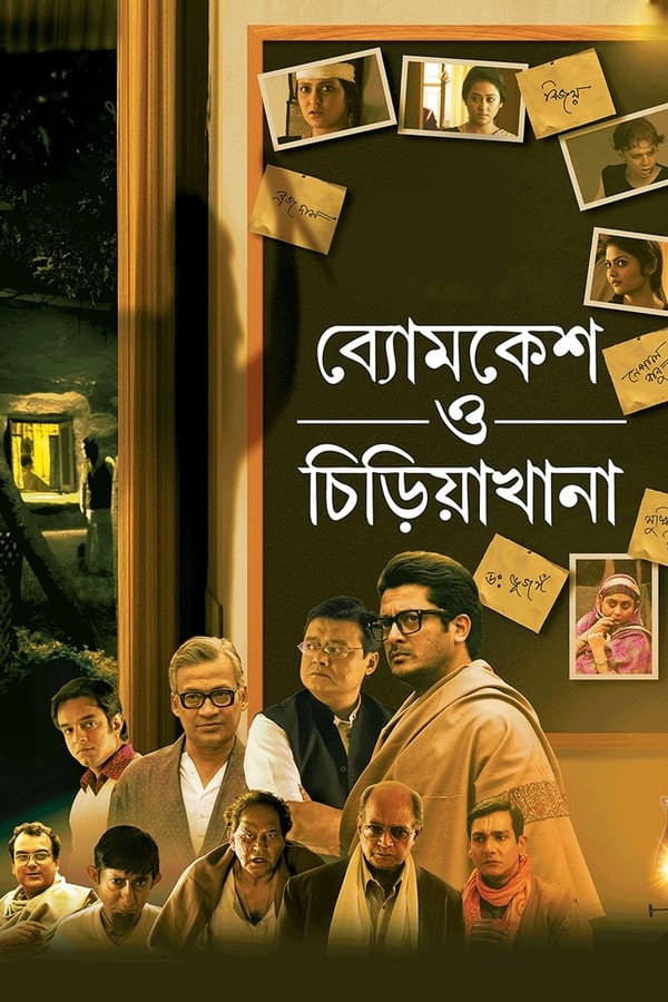 Cover of the movie Byomkesh O Chiriakhana
