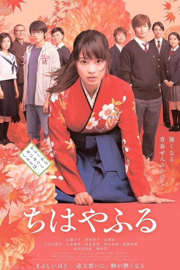 Cover of the movie Chihayafuru Part I