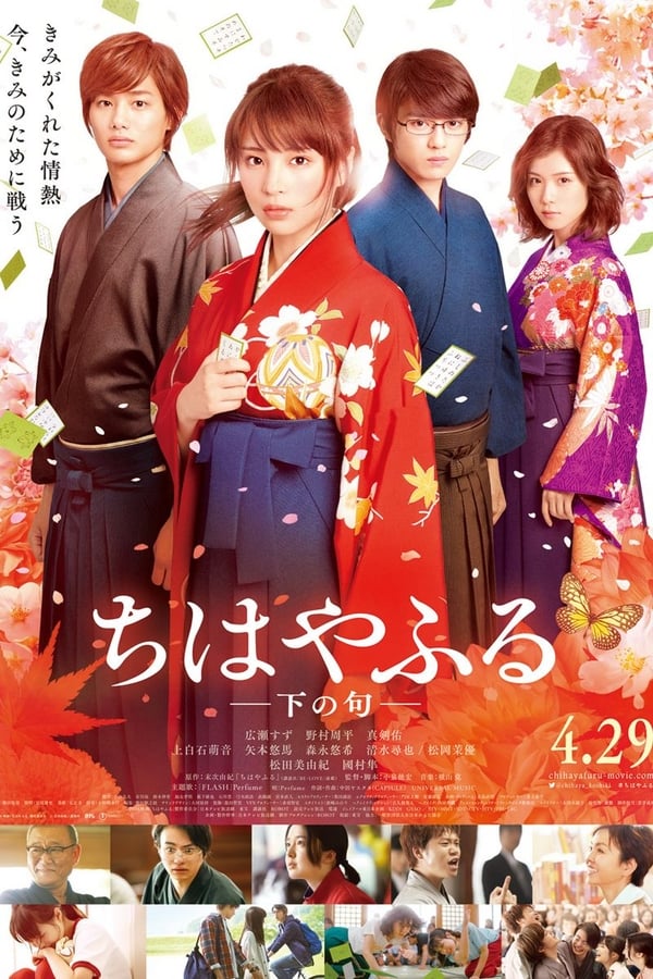 Cover of the movie Chihayafuru Part II
