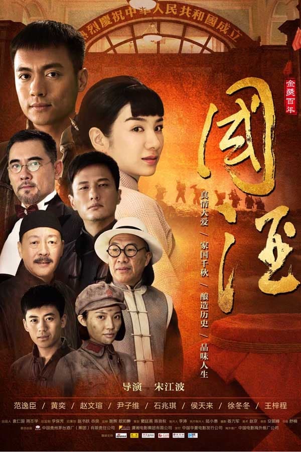 Cover of the movie Chinese Wine