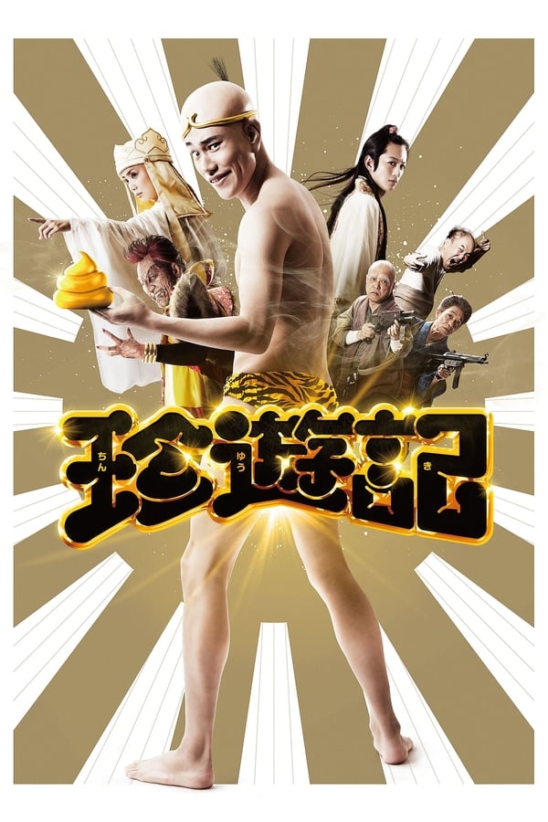 Cover of the movie Chinyuki