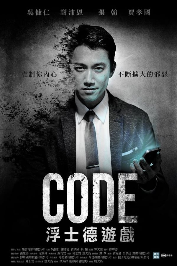 Cover of the movie Code