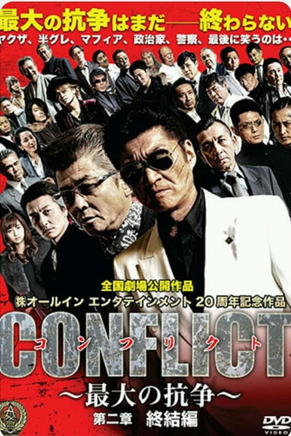 Cover of the movie Conflict II