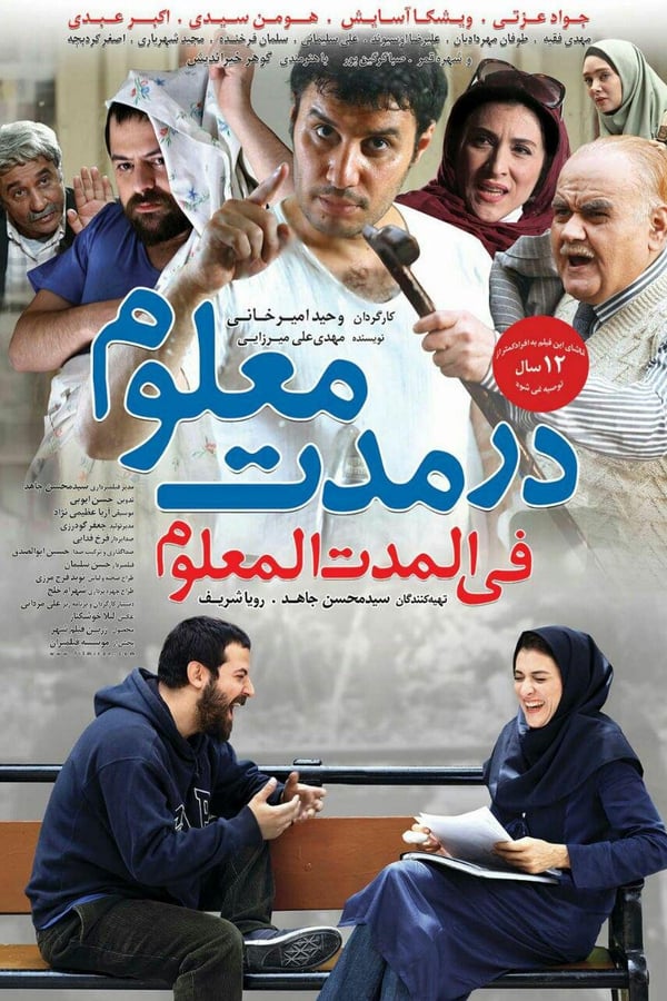 Cover of the movie Dar Moddat-e-Maloom