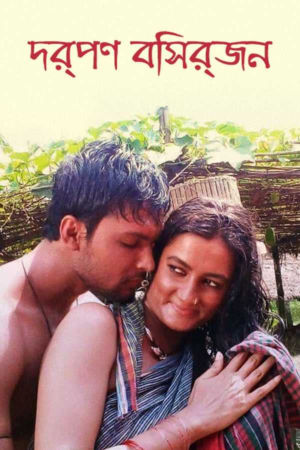 Cover of the movie Darpan Bishorjon