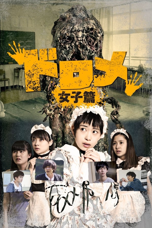 Cover of the movie Dorome: Girls' Side