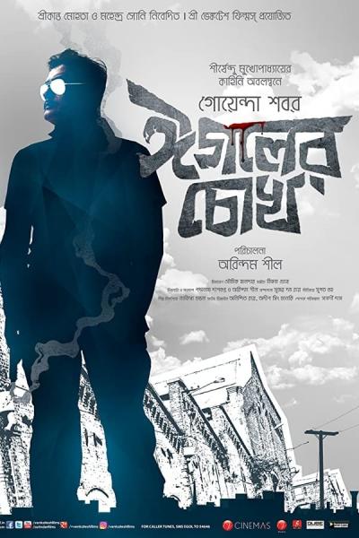 Cover of the movie Eagoler Chokh