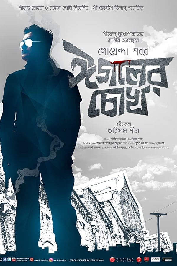 Cover of the movie Eagoler Chokh