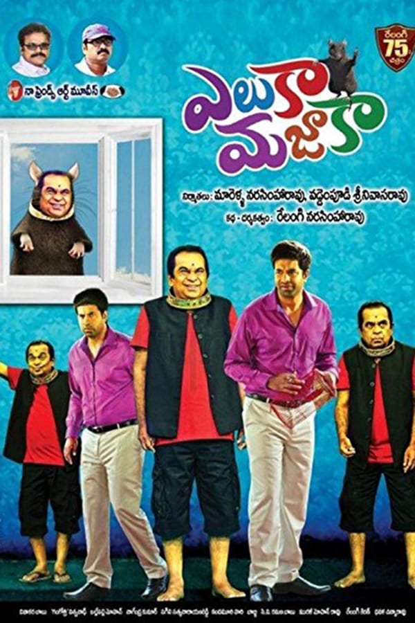 Cover of the movie Eluka Majaka