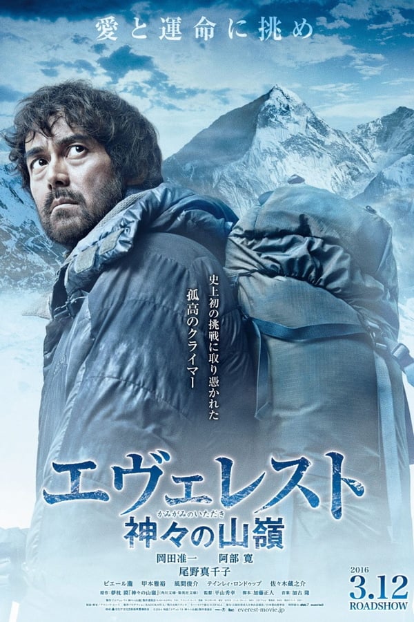 Cover of the movie Everest: The Summit of the Gods