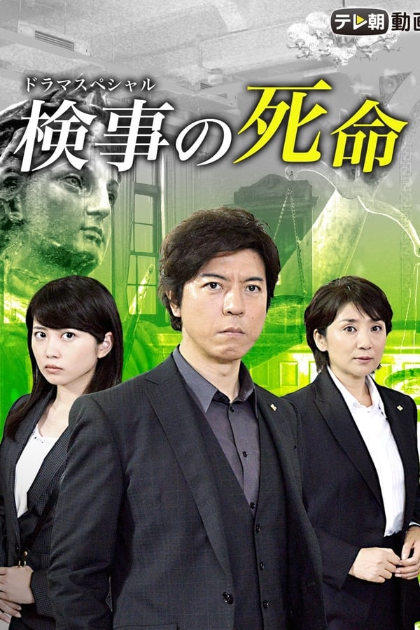 Cover of the movie Fate of a Prosecutor