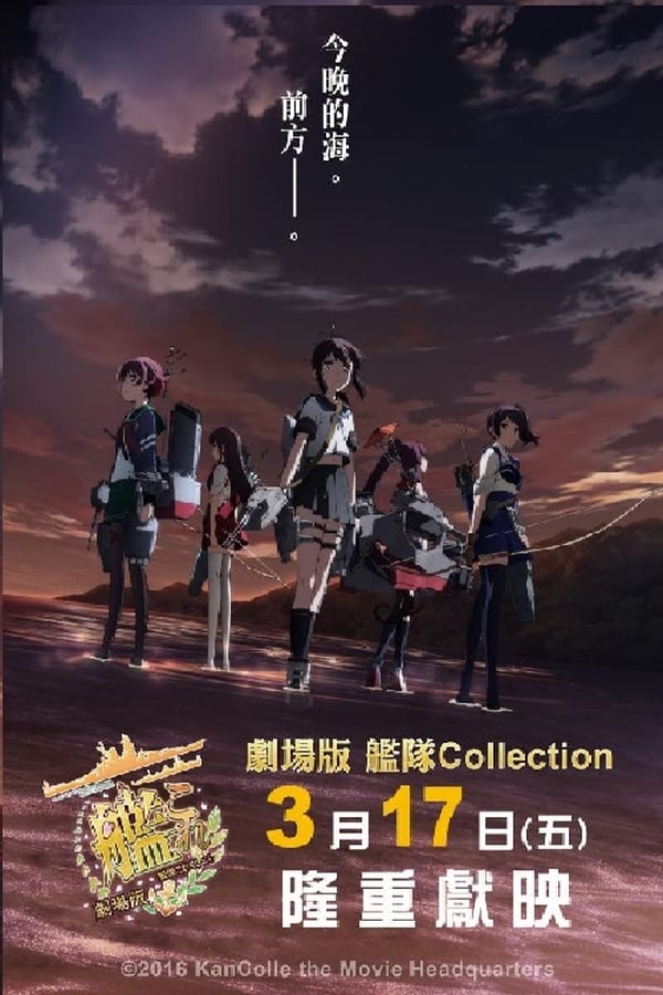 Cover of the movie Fleet Girls Collection KanColle Movie Sequence