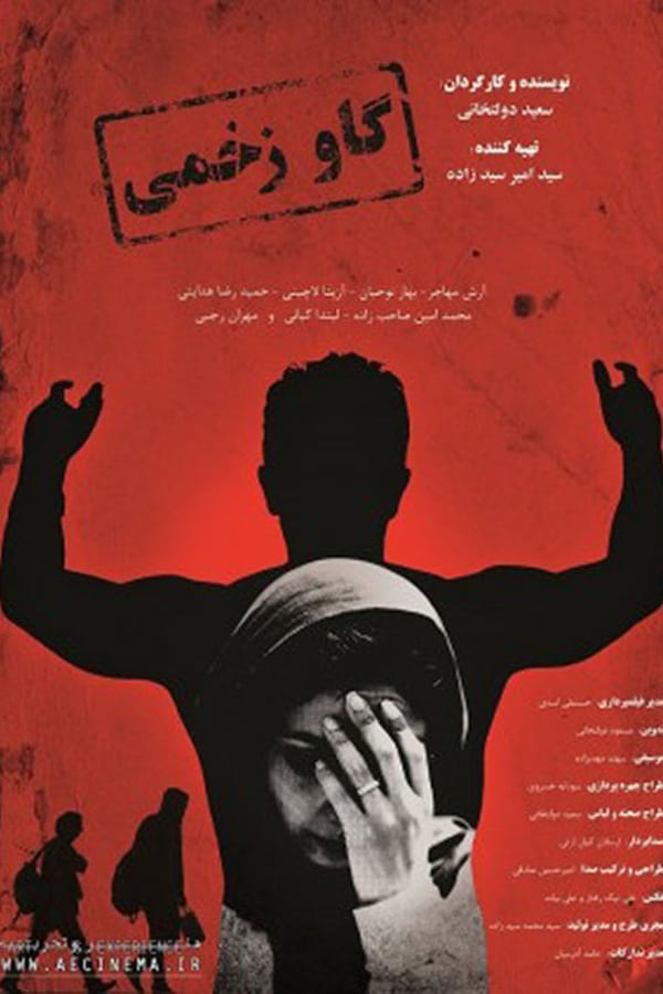 Cover of the movie Gav-e Zakhmi