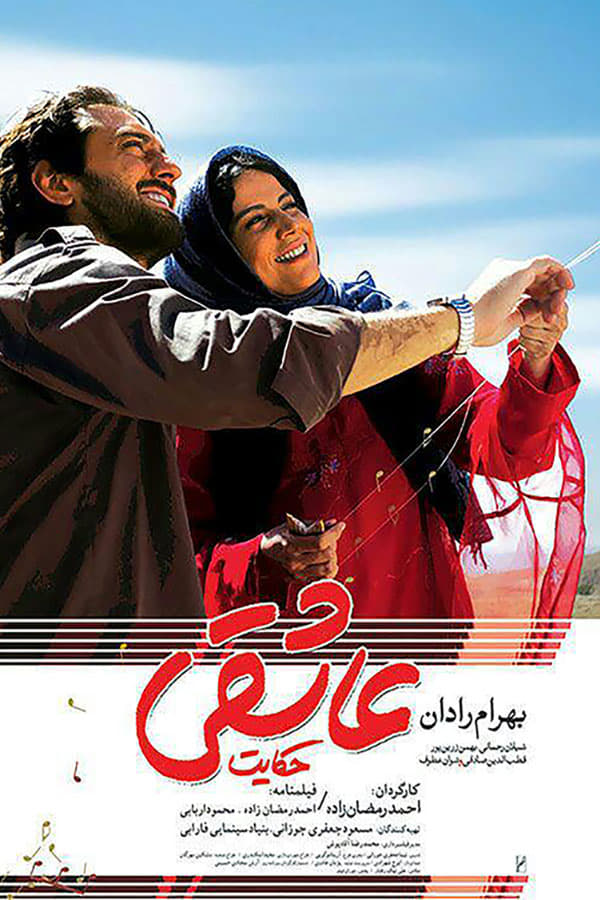 Cover of the movie Hakayate Asheghi