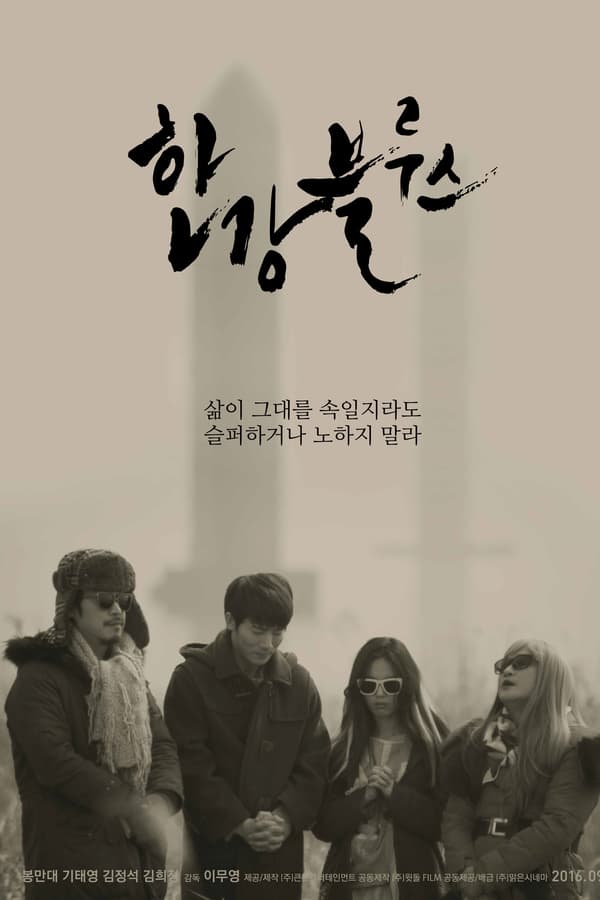 Cover of the movie Han River