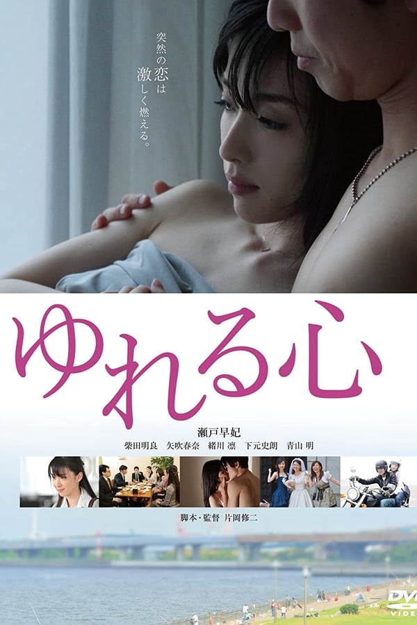 Cover of the movie Heart to Waver