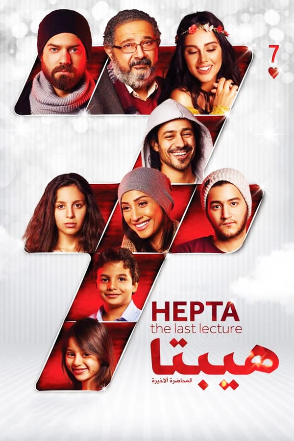 Cover of the movie Hepta: The Last Lecture
