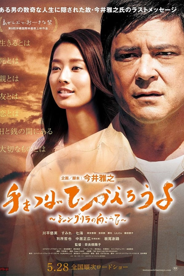 Cover of the movie Hold My Hand