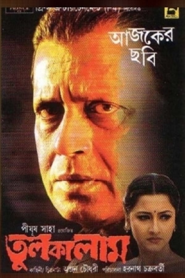 Cover of the movie Hukumat Kee Aandhi