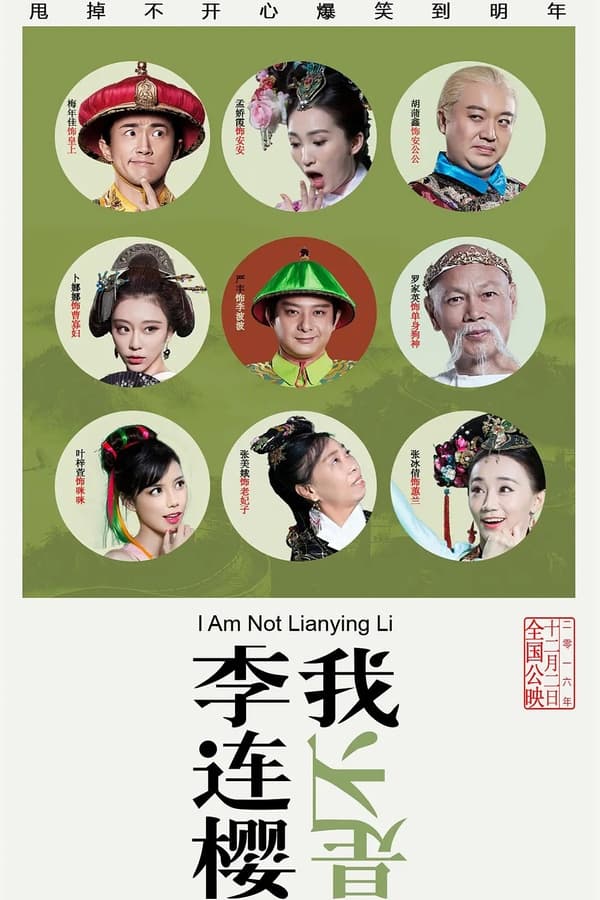 Cover of the movie I'm Not Li Lianying