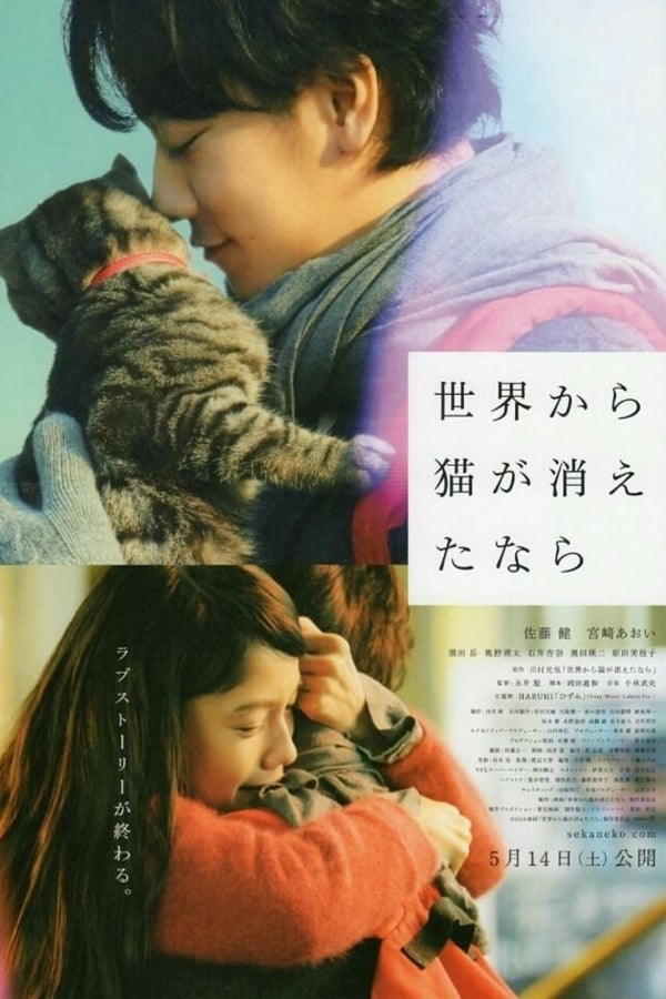 Cover of the movie If Cats Disappeared from the World