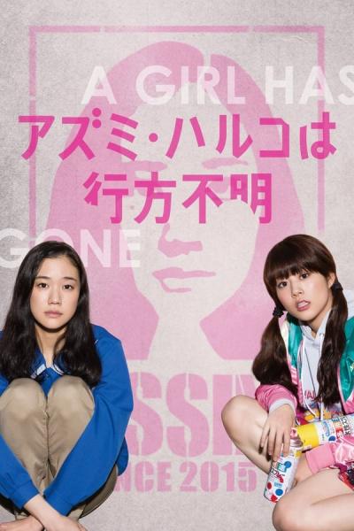 Cover of the movie Japanese Girls Never Die