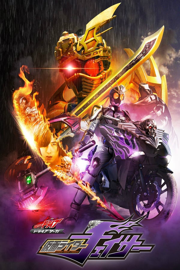 Cover of the movie Kamen Rider Drive Saga: Kamen Rider Chaser