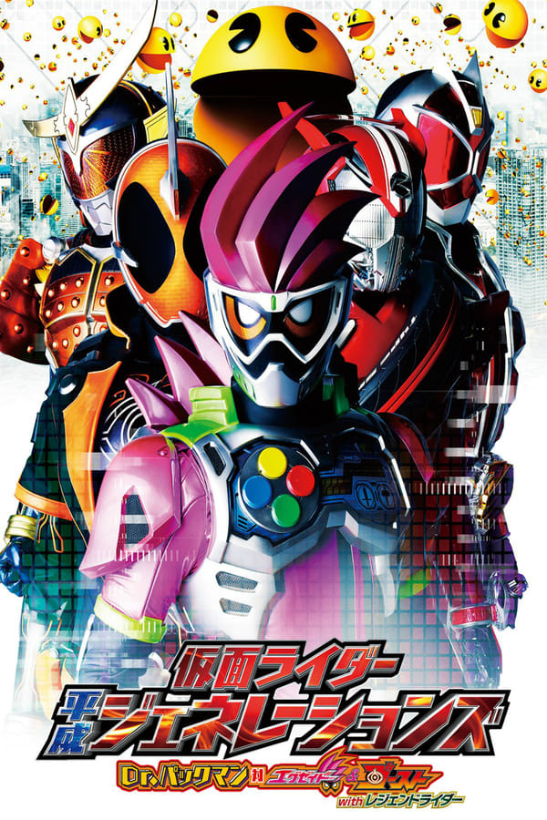 Cover of the movie Kamen Rider Heisei Generations: Dr. Pac-Man vs. Ex-Aid & Ghost with Legend Riders