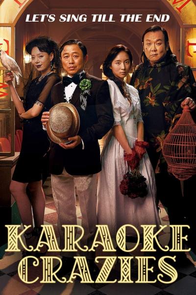 Cover of Karaoke Crazies