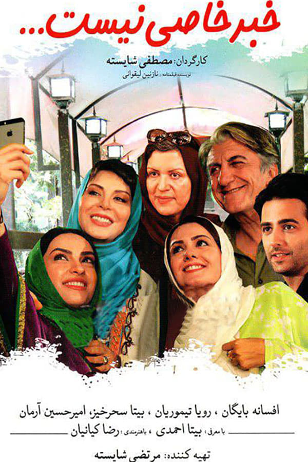 Cover of the movie Khabar-e Khasi Nist